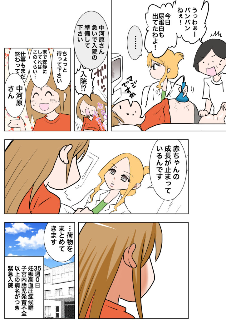 妊娠出産入院レポ１－４